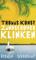 das Cover von Zandschower Klinken